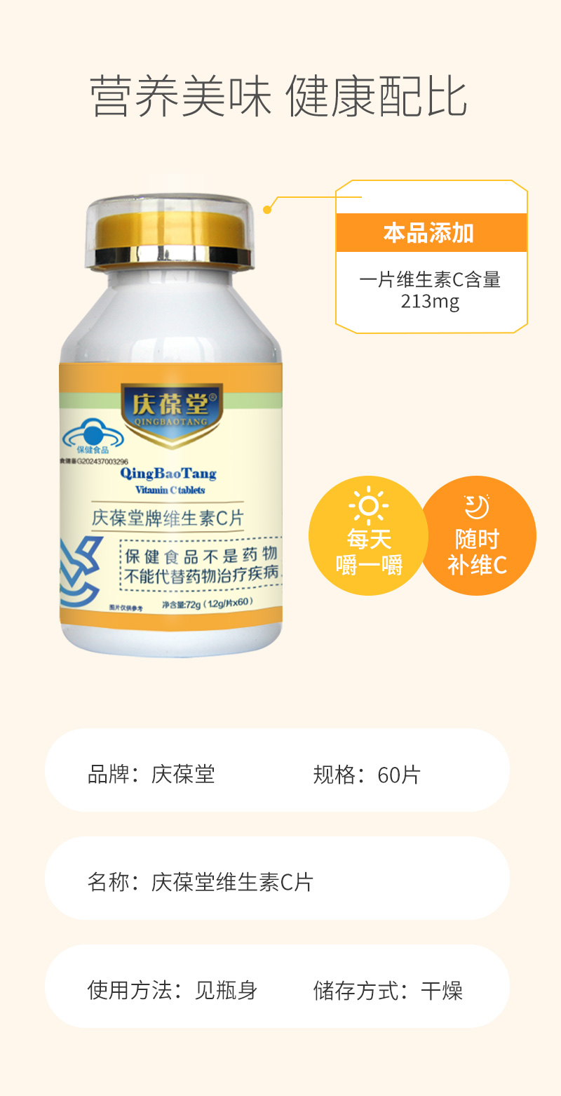 慶葆堂維生素C_08.jpg